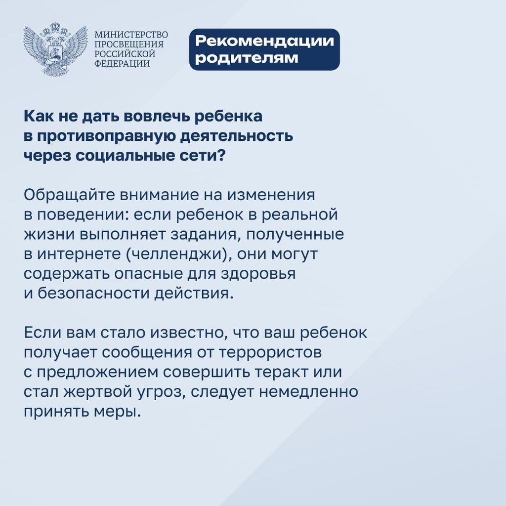 3.Как не дать вовлечь ребенка в противоправную деят-ть через соц. сети